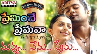 Prema O Prema Telugu lyrical songKannulo kalala merisi Jatha kalisey  MC Vkey amp kartheek [upl. by Criswell941]