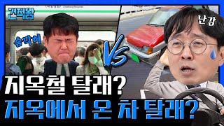 손발 벌벌 초보 운전자 고물차 팔까 말까 장항준 차사고 썰 한문철tv 제보 견적왕 Ep4 [upl. by Katzen]