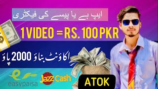 Atok App Real or Fake  Atok App Withdraw EasyPaisa Jazzcash  Watch Videos amp Earn Daily 2000 PKR [upl. by Lance]