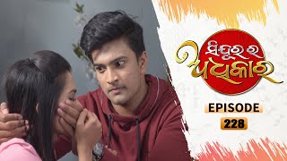 Sindura Ra Adhikara  Full Ep 228  17th Feb 2021  Odia Serial – TarangTV [upl. by Kcod]