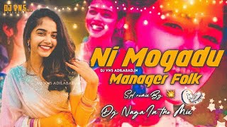 NE MOGADU MANAGER FOLK SONG REMIX BY DJ NAGA IN THE MIX 💥 djremix [upl. by Haral]