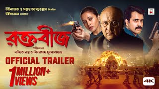 Raktabeej  Official Trailer  Victor Banerjee  Abir  Mimi  AnashuaNandita Shiboprosad Windows [upl. by Charmion763]