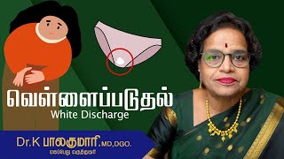 வெள்ளை படுதல் [upl. by Jona813]