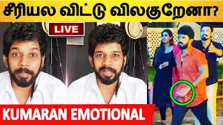 சீரியல விட்டு விலகுறேனா KUMARAN EMOTIONALPandian StoreKathir [upl. by Adnawaj]