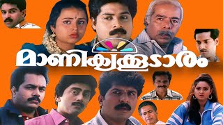 Manikya Koodaram Full Movie  Thilakan  Vijayakumar  Asokan  Meera  Charmila  Abi 1997 [upl. by Trevlac855]