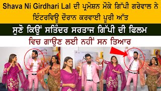 Shava Ni Girdhari Lal Gippy Grewal First Exclusive Interview  Gurpreet Ghuggi  Karamjit Anmol [upl. by Icart462]