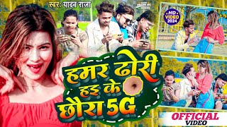 video  Hamar Dhori Hai Chhora 5G  Suman Sona New Song 2024  hamar dhori hai ke chhora 5G [upl. by Siclari711]