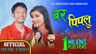 New Nepali Song  Bar Pipalu By Melina Rai amp Shreekrishna Bam Malla  FtSagar Lamsal amp Yangshu [upl. by Locin]