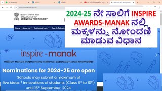 How to nominate students  202425 ನೇ ಸಾಲಿಗೆ Inspire AwardsManak ನಲ್ಲಿ ಮಕ್ಕಳನ್ನು ನೋಂದಣಿ ಮಾಡುವ ವಿಧಾನ [upl. by Musser831]