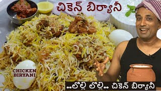 హైదరాబాది చికెన్ బిర్యాని  లోల్లి లోల్లి Step By Step Hyderabad Chicken biryani Jabardasth Vantalu [upl. by Gualterio312]