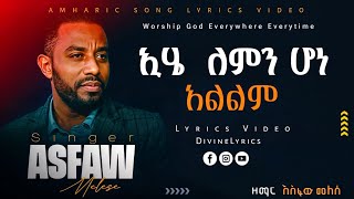 🔴Asfaw Melese አስፋው መለሰmezmur amharicmezmurprotestant asfaw protestantworship new2025 🔴 [upl. by Slerahc]