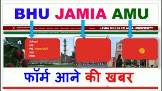 AMU Admission 2024  Jamia Admission 2024Jamia Millia Islamia University BHU Entrance Exam 2024 [upl. by Aelanej]