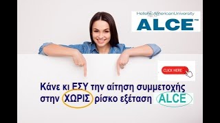 ALCE Proficiency ΔΩΡΕΑΝ ΕΞΕΤΑΣΕΙΣ  ALCE TEST δωρεάν εξέταστρα C1 C2 [upl. by Haropizt981]