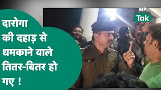 Viral Video Damoh में दिखा दारोगा का धमाकेदार अंदाज एक डांट से भागे धमकी देने वाले प्रदर्शनकारी [upl. by Towill314]