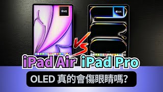 13 吋 iPad 大對決：Air 🆚 Pro：屏幕、性能、續航｜彼得森 [upl. by Bakeman]