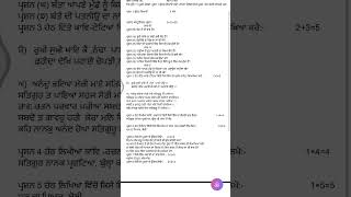 Pseb 10th class punjabi A paper Pseb September exam 2023 Punjabi A paper Pseb 2023 pseb [upl. by Ferriter]