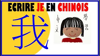 Alphabet chinois  Ecrire en chinois JE [upl. by Onilegna]