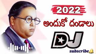 Andhuko dandalu song djambedkar dj song teluguandhuko dandalu ambedkar dj remix song20212022 [upl. by Dygert]