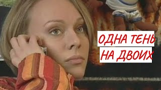 💣ОДНА ТЕНЬ НА ДВОИХ 💣 МЕЛОДРАМА 💣 ФИЛЬМ в HD [upl. by Bettine657]