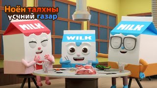 BreadBarbershop  бидний гэр бүлийн түүх  Mongolian Dubbing [upl. by Assitruc116]