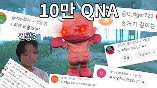 10만 QnA인데 QnA 영상이 아닌 영상 [upl. by Yuk752]