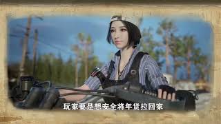 如果《釜山行》里也有春节？这脑洞给一个游戏补上了 [upl. by Kohcztiy]