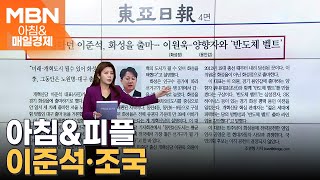 대구 간다던 이준석 화성을 출마 아침amp매일경제 [upl. by Iak]