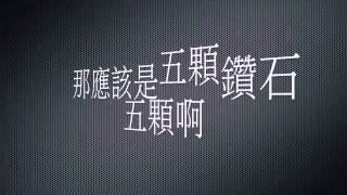 信耶穌得鑽石 remix lyric video [upl. by Okemak741]