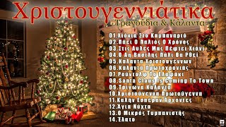 Χριστουγεννιάτικα Τραγούδια amp Κάλαντα 🎄 Christmas Songs amp Carols 🎅2023 ⛄ [upl. by Eelreveb]