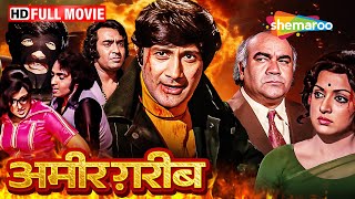 Amir Garib 1974  Hindi Full Movie  Dev Anand Hema Malini Prem Nath Ranjeet  HD [upl. by Nickie871]