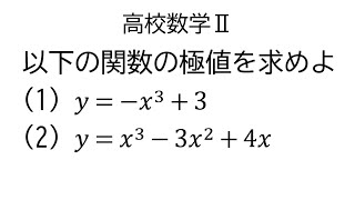 極値をもたない関数【数学Ⅱ微分法】 [upl. by Liddle]