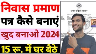 Niwas Praman Ptra Kaise Banaye। Domicile Certificate Online Apply 2024। Mool Niwas Kaise Banaye 2024 [upl. by Aniras]