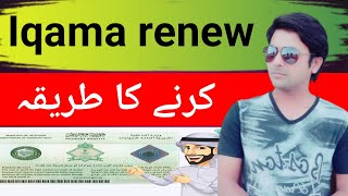 Iqama renew karny ka triqa how to renew iqama Iqama renew karny ka tarika [upl. by Nnaeiluj]