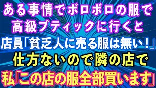 【感動】箱入りの社長令嬢が泣き出したので居酒屋に連れて行った平社員の俺。慌てて追いかけてきた社長「娘を連れ込んで何をやっている！」→翌日、地方の子会社に左遷される俺…その後驚愕の展開に【泣ける話 [upl. by Stortz]