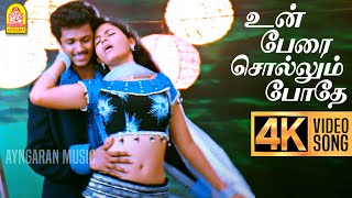 Un Perai Sollum Pothe  4K Video Song  உன் பேரை சொல்லு போதே  Angadi Theru  Magesh  Anjali [upl. by Towney]