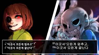 한글자막 【djsmell Milkychan】Stronger than You Duet【Sans vs Chara】 [upl. by Elma]