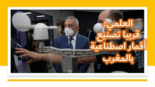 افتتاح مركز خاص بصناعة التكنولوجية المتطورة بالمغرب [upl. by Haelat]