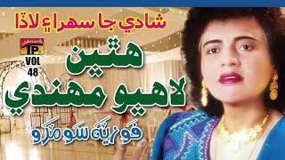 Hathen Layo Mehndi  Fozia Soomro  Sindhi Hits Sehra  Tp Sindhi Song [upl. by Romeo209]