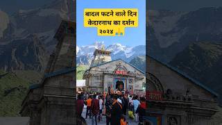 बादल फटने से पहले का केदारनाथ  Kedarnath Dham  Chardham Yatra  Kedarnath darshan 2024 kedarnath [upl. by Kerk733]