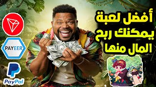 أفضل لعبة يمكنك ربح المال منها Painting and Fun لعبة تربح منها فلوس [upl. by Atilek]