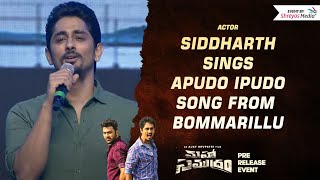 Siddharth Sings Appudo Ippudo Song From Bommarillu Movie  Mana Stars [upl. by Paz]