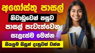 පාසල් සිසුන්ට විශේෂ නිවේදනයක්  School Term Dates Sinhala  School Update 2024  Niwadu sinhala 2024 [upl. by Wiese383]