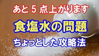 中学受験 食塩水の問題 ちょっとした攻略法 [upl. by Jasper499]