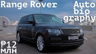 RANGE ROVER AUTOBIOGRAPHY Люксвнедорожник за ₱12 МЛН [upl. by Aztiraj248]