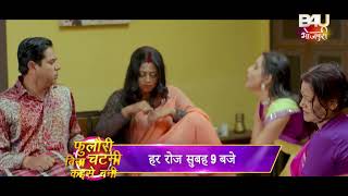 Foolori bina chatni kaise bani I फुलौरी बिना चटनी कइसे बनी b4ubhojpuri promo [upl. by Egas]