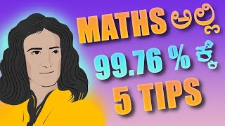 Maths ಅಲ್ಲಿ ಪೂರ್ತಿ ಅಂಕಗಳನ್ನು ಪಡೆಯುವುದು ಹೇಗೆ  5 Tips To Study Maths  How To Study Maths [upl. by Hanleigh60]