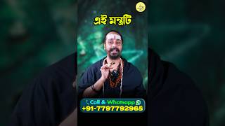 কামাখ্যা তন্ত্রে বশীকরণ  Kamakhya Tantra Vashikaran vashikaran astrology Aghori [upl. by Rramel]