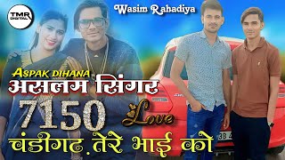 Aslam Singer SR 7150 Full Mp3 Song Song Aslam Singer ZamidarTMR DIGITAL [upl. by Aneehsram]