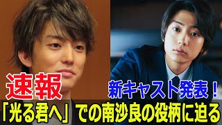 「光る君へ」新キャスト発表！伊藤健太郎の大河初出演が話題に 光る君へ 伊藤健太郎 大河ドラマ NHK大河 双寿丸 南沙良 泉里香 片岡千之助 FO24H [upl. by Rohn129]