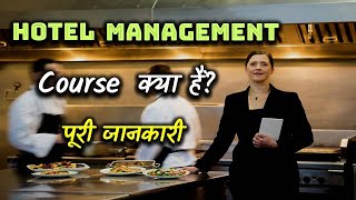 What is Hotel Management Course With Full Information – Hindi – Quick Support [upl. by Sudaorb]